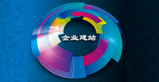 怎樣讓企業(yè)網(wǎng)站更有價(jià)值？