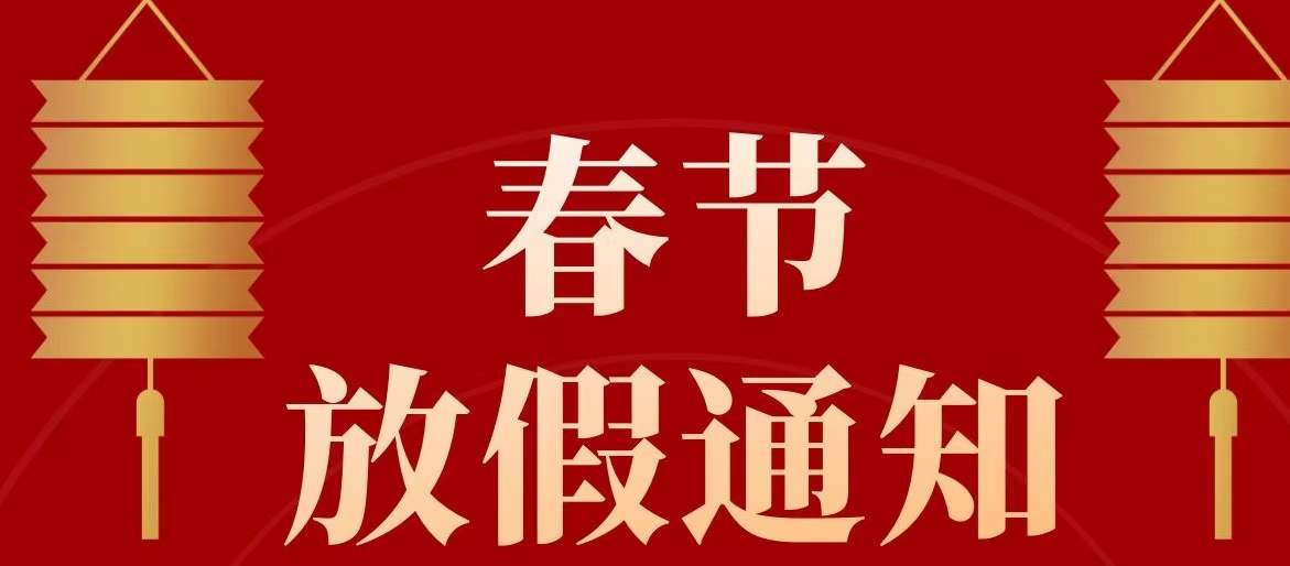 拜年啦！來自麥芒科技新春的祝福